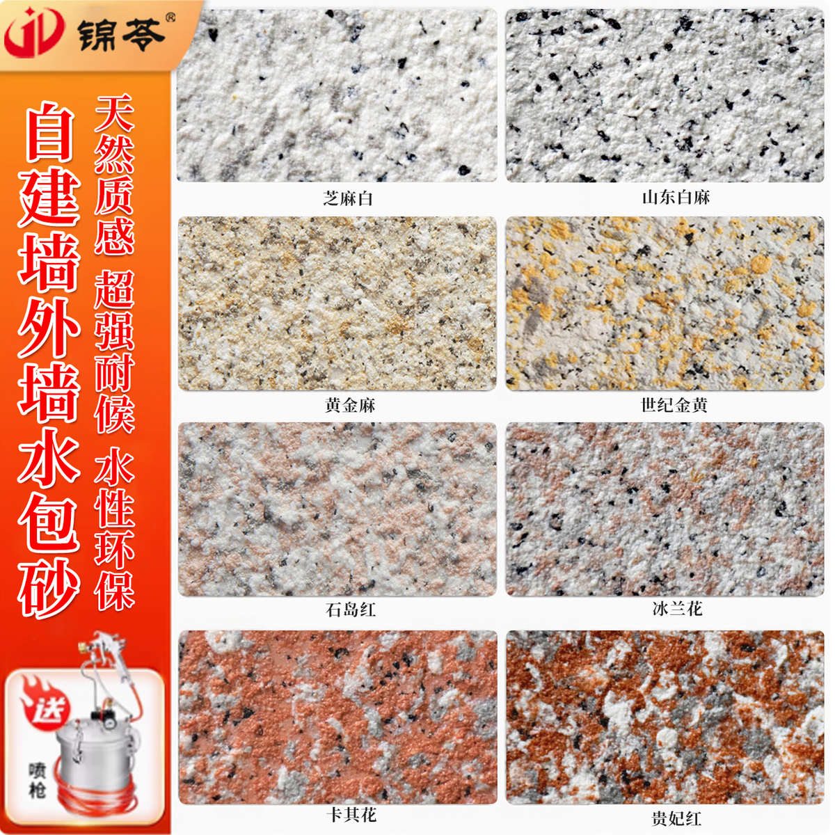 水包砂多彩仿大理石漆外墙漆真石漆6D仿石漆旧墙翻新防水艺术涂料