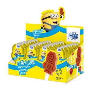奥赛山楂棒小黄人棒棒糖果糕条蜜饯健康儿童零食无添加送礼开胃
