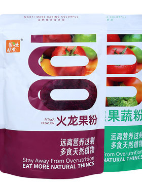 麦嘉火龙果蔬粉紫薯南瓜甜菜草莓菠菜麦苗青汁粉软欧烘焙色素粉