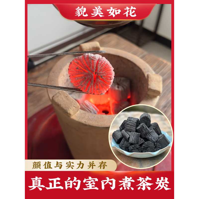 菊花炭煮茶炭无烟无味室内煮茶炭泥炉武德炉铸铁炉子家用煮茶木炭