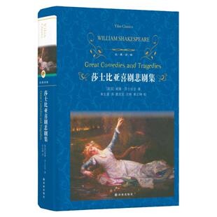 译林出版社 莎士比亚全集悲剧集喜剧集戏剧故事集四大威廉莎士比亚的书青少中文版哈姆雷特李尔王麦克白威尼斯商人仲夏夜之梦书籍