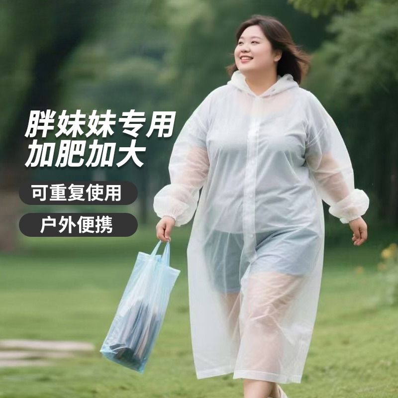 胖MM加肥200斤大码户外便携雨衣加厚长款非一次性斗篷式雨衣新款