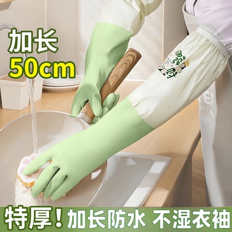 洗碗手套女厨房耐用型加长防水家务清洁洗衣服专用一体绒加绒加厚