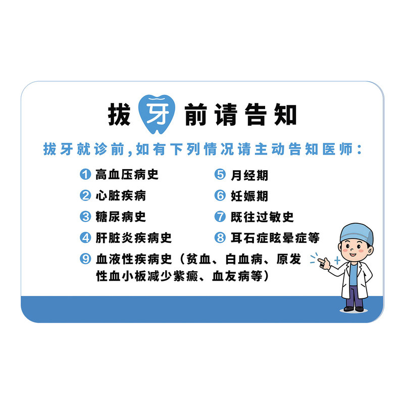 拔牙禁忌药物拔牙注意事项禁忌症