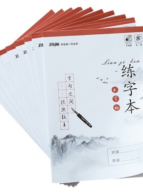 10本玛丽米字格练字本钢笔字书法