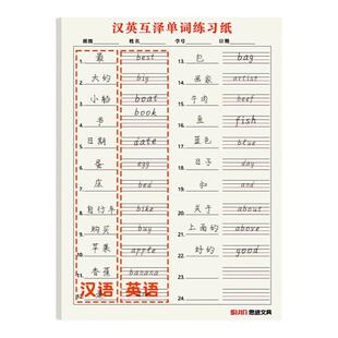英语单词默写本人教版一年级起英语作业本积累本小学生作业本初中生专用英文习字听写本练习簿定格四线书写纸