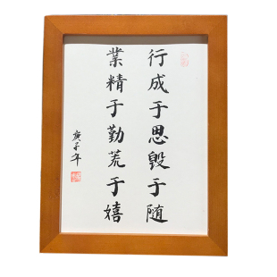 业精于勤荒于嬉手写书法真迹励志桌面摆件装饰字画摆台毛笔字挂画