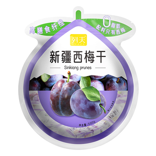列夫新疆西梅干高膳食纤维0脂肪独立包装无添加孕妇老人食品250g