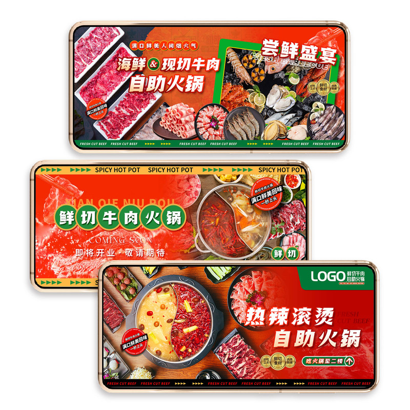 自助海鲜火锅黄牛肉设计PS源文件