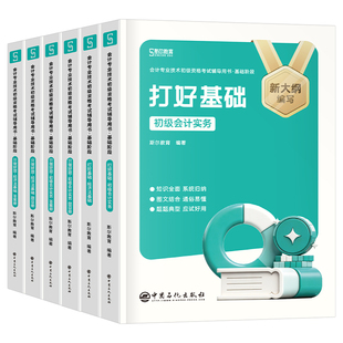 斯尔教育2026年初级会计师考试打好基础只做好题实务和经济法基础网课历年真题库试卷26初会证职称课程章节练习刷题资料书必刷2025