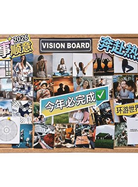 免打孔毛毡板2026梦想愿景板