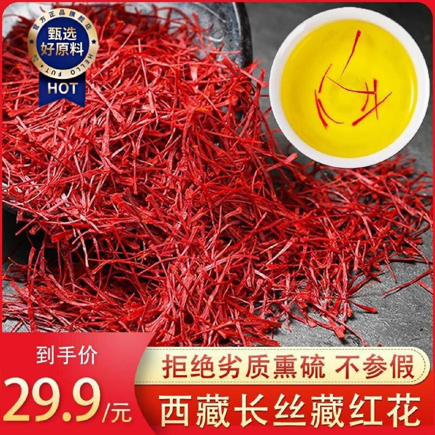 花太美西藏藏红花正品 西红花番红花泡水喝臧红花茶非伊朗