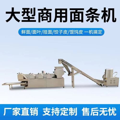 全自动6组挂面机商用大型面条机叠皮机自动上杆做鲜面条饺压面机