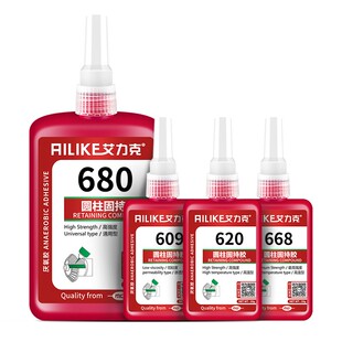 艾力克603/609/620/638/648/680螺纹厌氧胶耐高温防水防松圆柱零件专用胶高强度密封轴承齿轮转子固定胶水