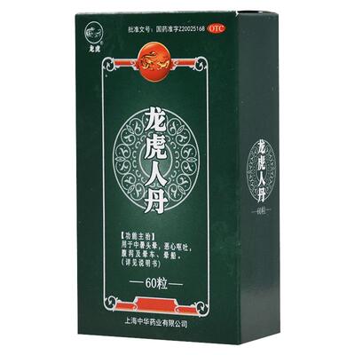 [龙虎]龙虎人丹40mg*60粒/盒
