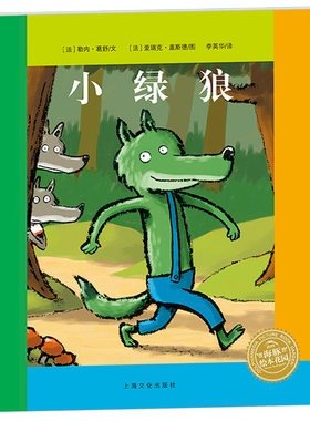 小绿狼绘本儿童自我认知