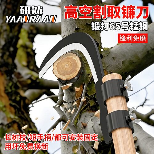 高空修树枝专用镰刀槟榔刀锰钢割树枝神器割草刀砍割两用开刃农具