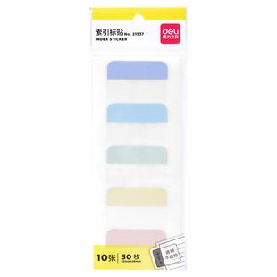 得力索引贴标签可书写书标签贴分类目录便利贴便签纸学生用高颜值莫兰迪纸质可爱卡通少女贴纸书签贴便签贴