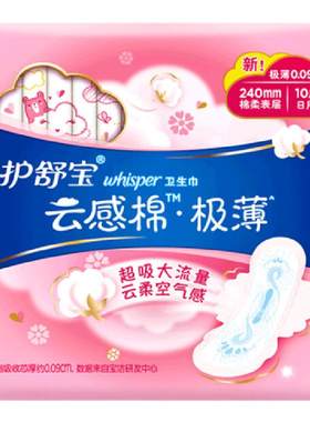 云感棉薄款日用卫生巾