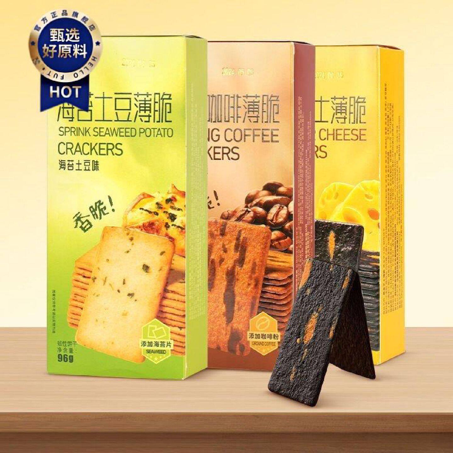 米老头薄脆饼干黑金芝士海苔土豆岩烧咖啡三种口味网红薄脆零食