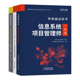 2026年软考高级信息系统项目管理师教材一本通习题集高项历年真题库资料计算机技术与软件专业资格考试大纲教程第四版网课视频2025