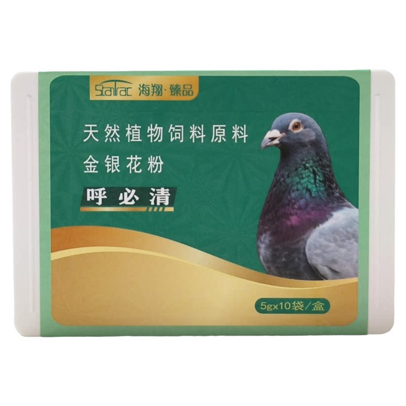 湾海翔臻品鸽药呼必清