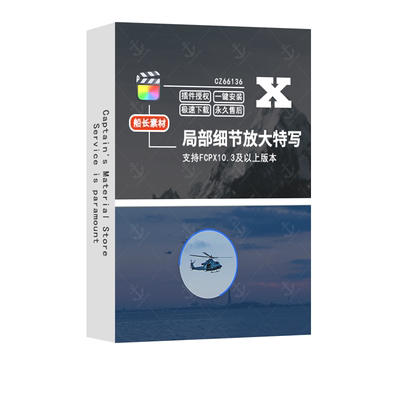 FCPX局部细节放大特写特效highlight画面放大镜效果finalcut插件