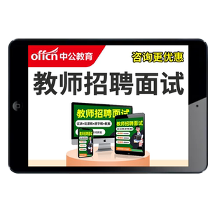 教师招聘面试小学初中高中体育人教版教招教案试讲说课逐字稿网课