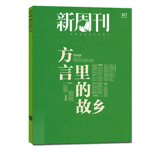 【干婚时代/我的年】新周刊杂志2026年2月4期总第701【含1-3期/全年/半年订阅】大盘点看天下新闻周刊时尚非2025过刊