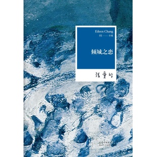 当当网 【张爱玲作品任选】 红玫瑰与白玫瑰（精装典藏版）张爱玲小说书籍文学小说畅销书书籍畅销书排行榜现当代小说 正版书籍