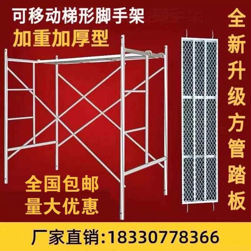 厂家直销镀锌脚手架活动架梯形脚手架架架钢管移动手脚