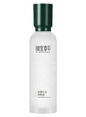 【50w+】相宜本草莲花生水爽肤水