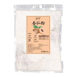 【现磨】猴吉南杏仁粉冲泡不苦农家商用烘焙专用袋装480g纯杏仁粉
