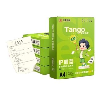 新绿天章a4护眼纸高中考研专用学生演草本草稿打印70g白纸80g可双面打印复印木浆纸保护视力5包1箱实惠装包邮
