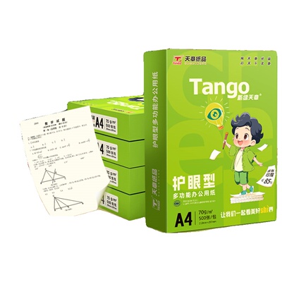 新绿天章70gA4护眼纸演草本打印