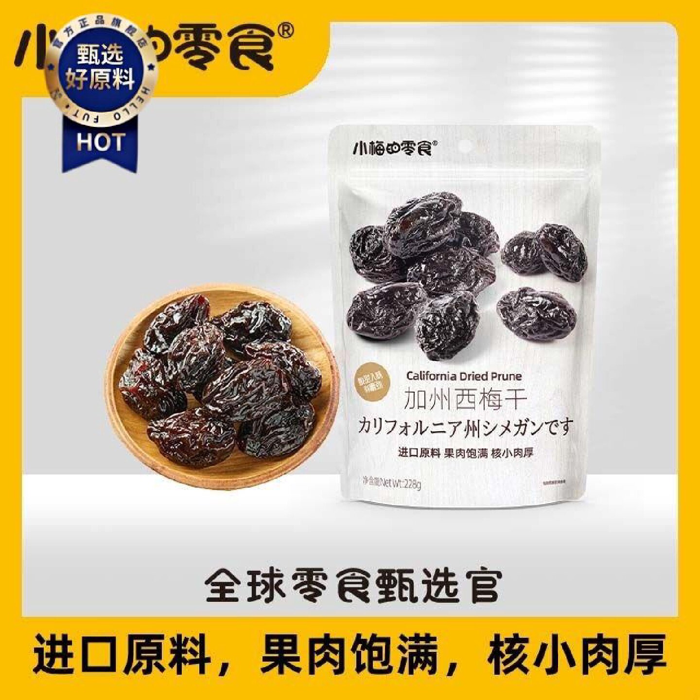 加州西梅干进口原料核小肉厚口感酸甜入味有嚼劲