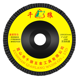 125/150/180mm百叶片抛光片角磨机金属不锈钢砂布轮打磨片百叶轮