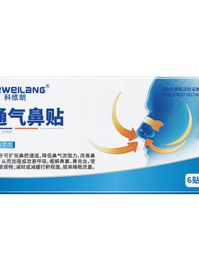 直营鼻炎贴孕妇儿童过敏性鼻窦炎通鼻流鼻涕鼻塞痒鼻贴医用通气