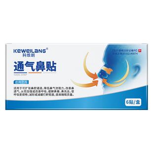 直营鼻炎贴孕妇儿童过敏性鼻窦炎通鼻砭甲肥大流鼻涕鼻塞痒鼻贴