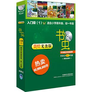 书虫入门级1美绘光盘版牛津英汉双语读物小学高年级初一新华书店