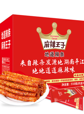麻辣王子万人回头零差评湖南特产