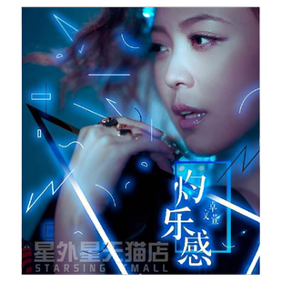 官方正版 卓文萱 灼乐感 啾咪啾咪 一颗纽扣 幸福的理由 CD唱片