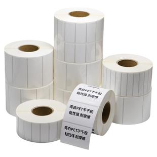 亮白PET不干胶标签贴纸20 × 25 30 35 40 45 50 55 60 75 80 x 90 *100白色防油撕不烂定制电子厂条码打印纸