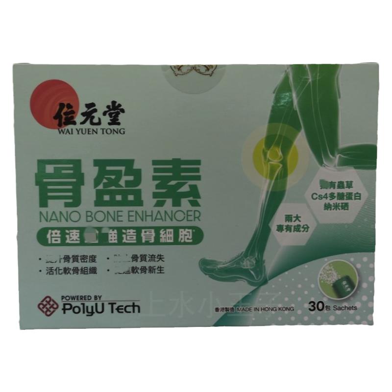 位元堂造骨补骨粉剂补钙防骨质松