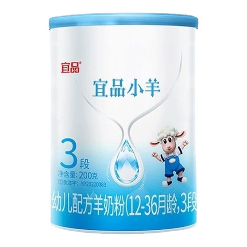 0元试喝】宜品小羊3段羊奶粉