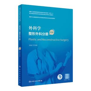 外科学整形外科分册人卫版住院医师规范化培训实用内科呼吸神经妇产科学麻醉学心血管重症医学骨科急诊规培教材人民卫生出版社
