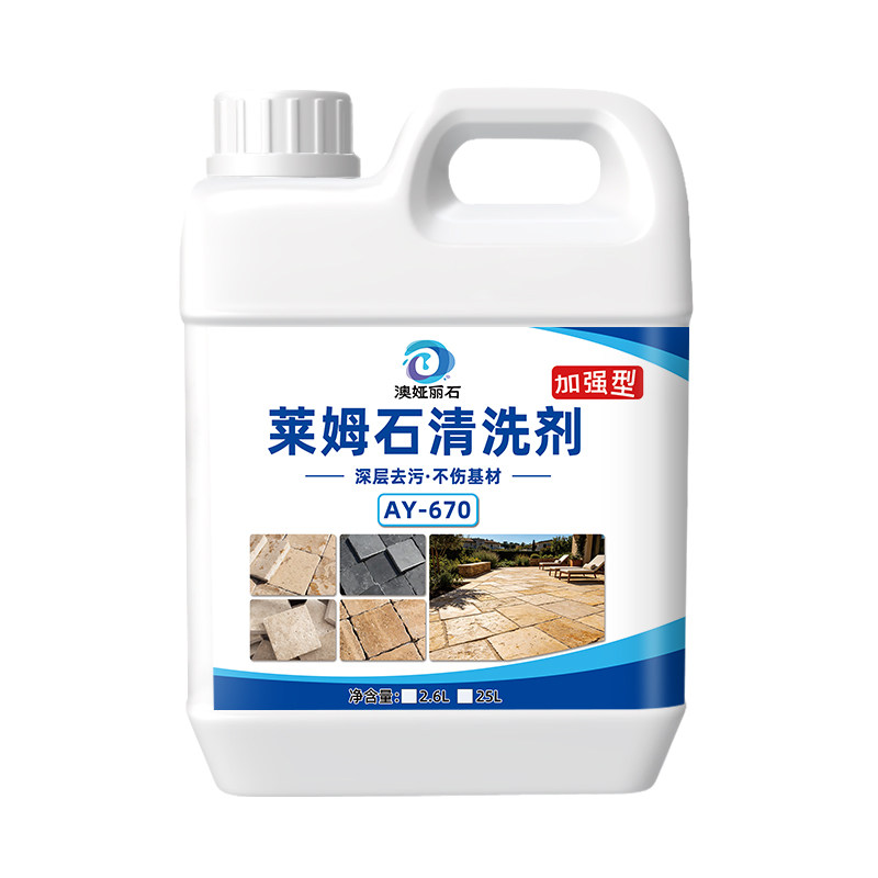 莱姆石清洗剂强力去污防水抗碱