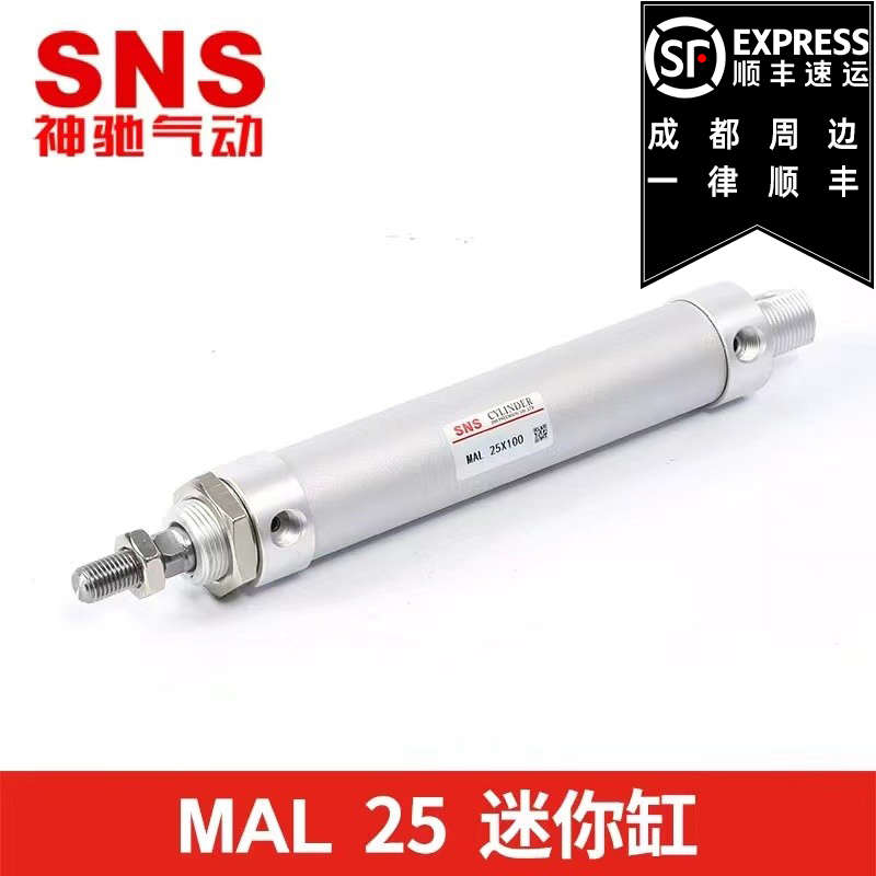 SNS神驰气动小型大推力铝合金迷你气缸MAL25X25X50X75X100X125