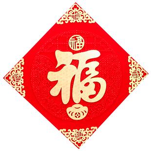 新年福字帖2026新款乔迁新居布置装饰用品入户门大门自粘门贴挂饰