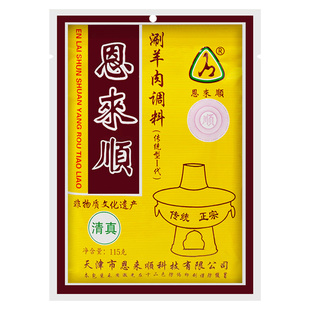 天津恩来顺火锅蘸料清真芝麻酱花生酱涮羊肉调料鸳鸯组合味碟小料